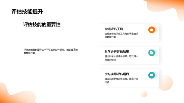 深掘教育评估实践