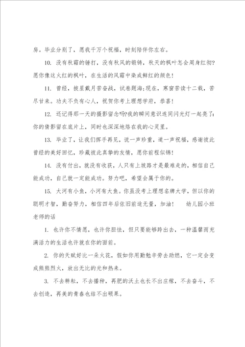 幼儿园小班老师对幼儿说的话有哪些