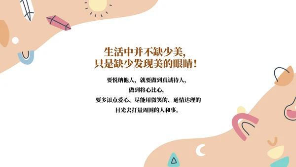 幼儿园儿童心理健康主题教育班会PPT模板