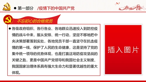感知为民情怀领悟初心使命做新时代合格党员