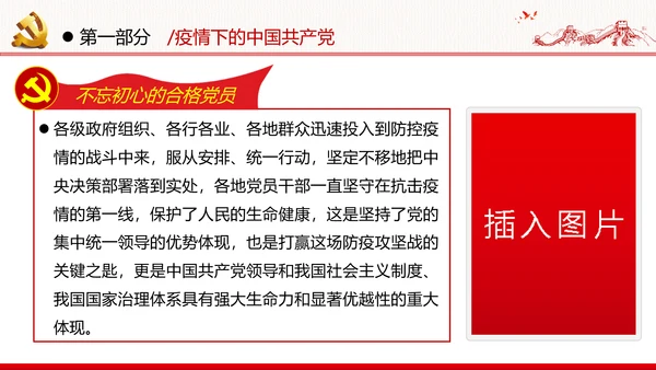 感知为民情怀领悟初心使命做新时代合格党员