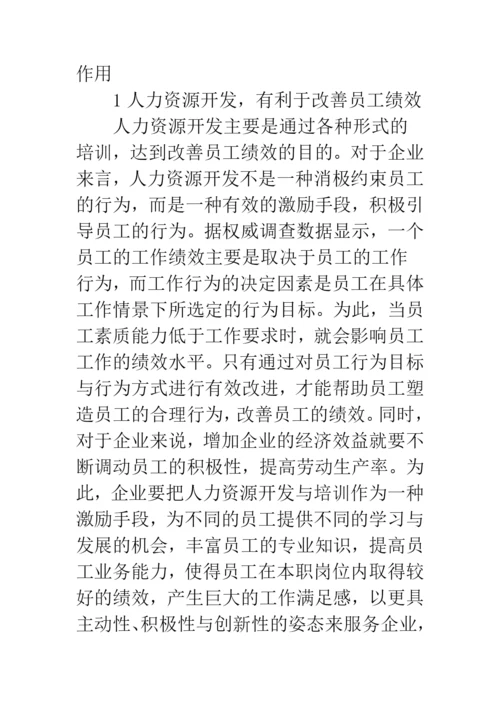 【人力资源中的作用3篇论文】人力资源论文.docx