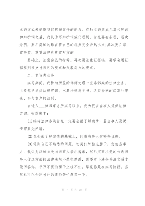 律师个人年终工作总结10篇.docx