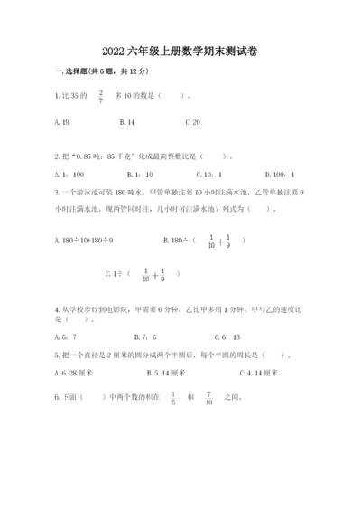 2022六年级上册数学期末测试卷含答案【名师推荐】.docx