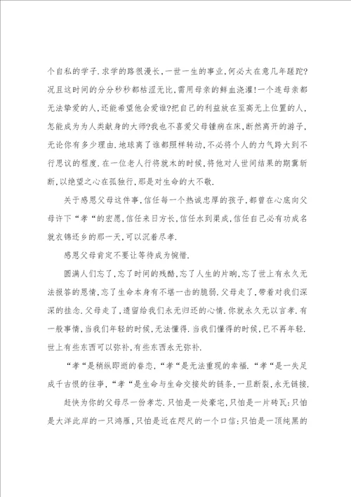 感恩父母的演讲稿集合七篇