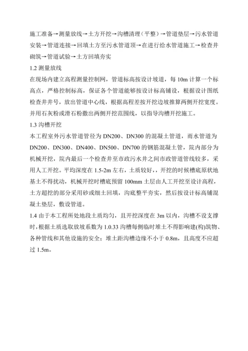 汇通公寓室外管网施工方案.docx