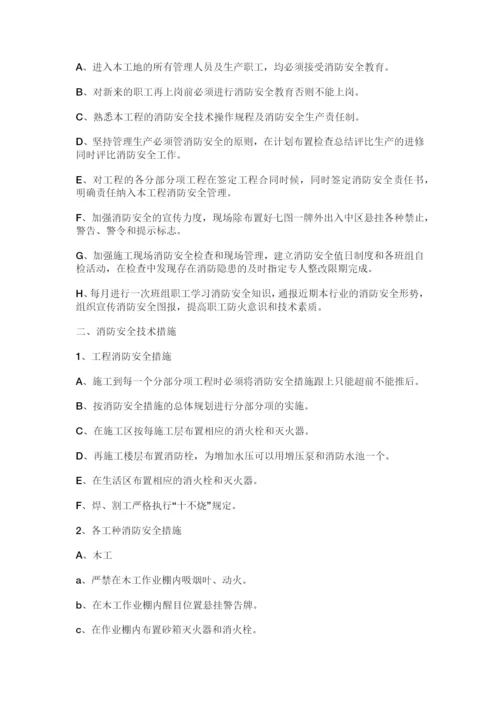 临时消防专项施工方案.docx