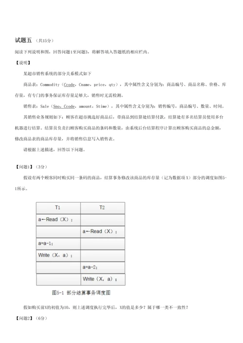 2023年软考上半年数据库系统工程师考试真题下午题.docx