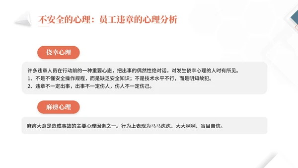 物业公司员工安全知识通用PPT课件模板