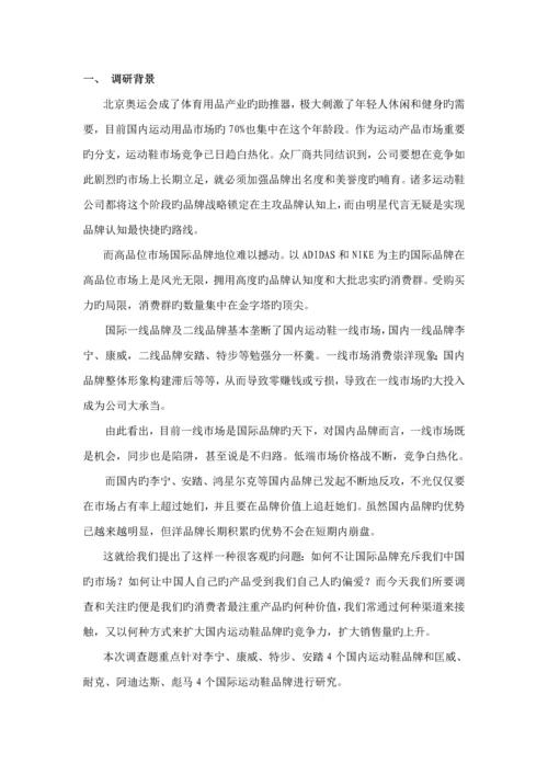 大学生球鞋市场调查汇总报告.docx