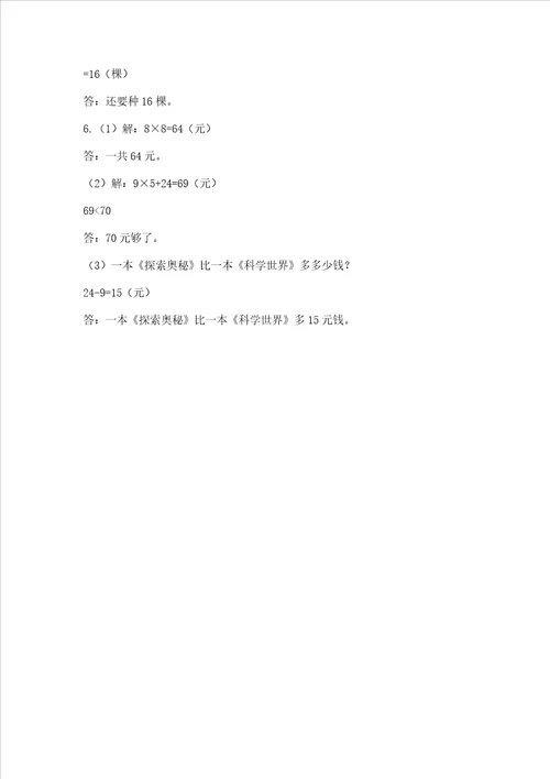 小学二年级数学表内乘法必刷题附完整答案全优