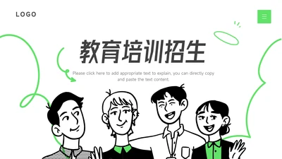 绿色创意教育培训招生PPT模板