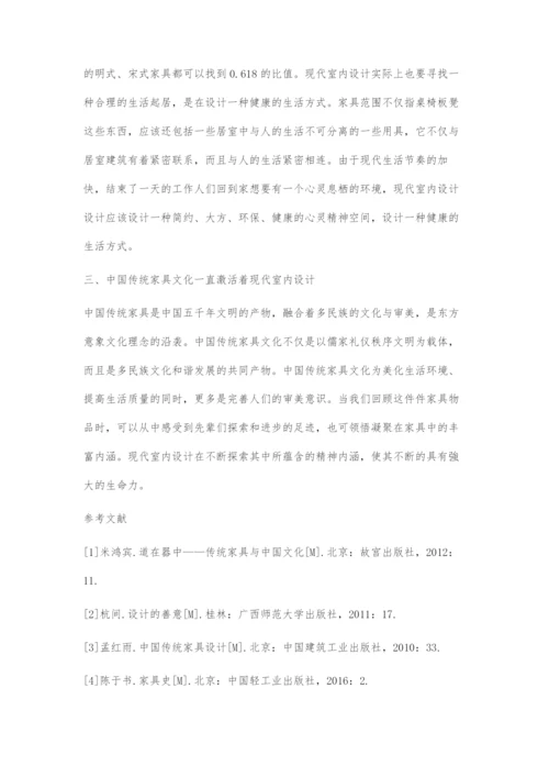 中国传统家具符号在室内设计中的运用.docx