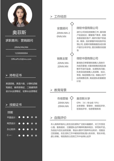 黑色本科毕业求职简历word模板