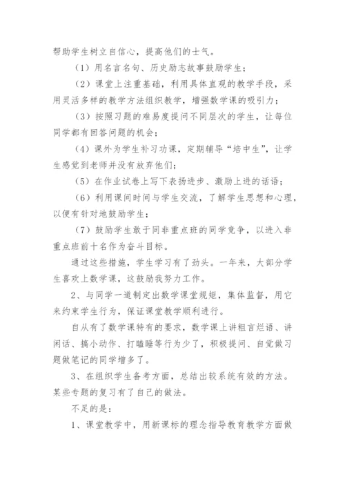 初三年级数学教学总结.docx
