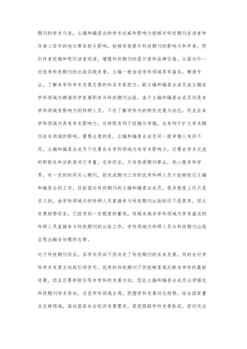 从人力视角看科技期刊质量保障体系建设.docx
