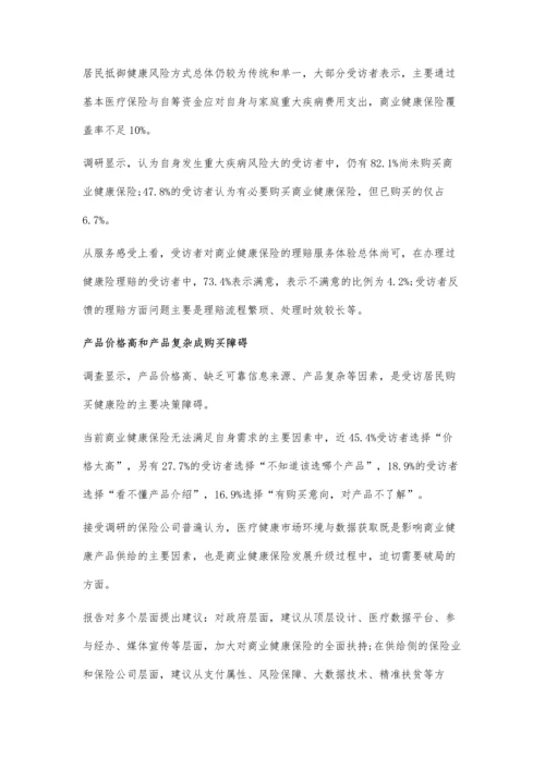 商业健康保险发展现状分析-行业仍处于基础水平.docx