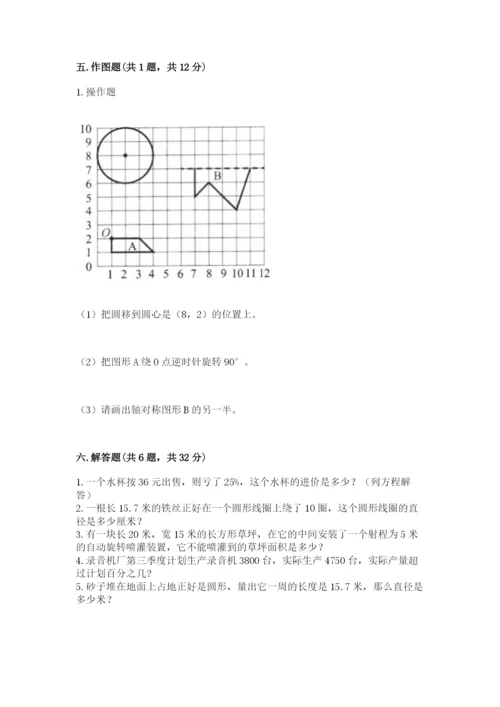 小学六年级数学上册期末考试卷及答案1套.docx