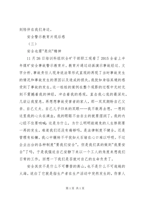 安全警示教育片观后感 (4).docx