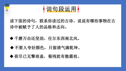 统编版语文六年级上册 第四单元 《语文园地四》课件