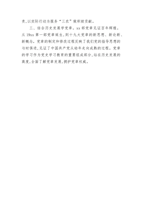 【心得体会】2022年学习党章主题党课心得体会-6篇.docx