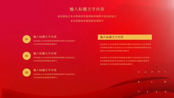 红色中国风简约老虎好运节日PPT模板