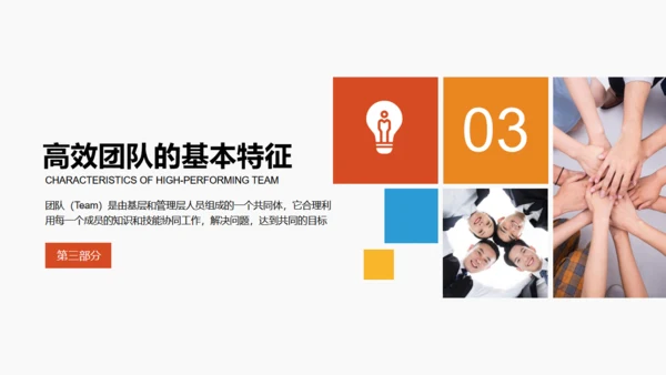 团队合作公司员工培训通用PPT课件