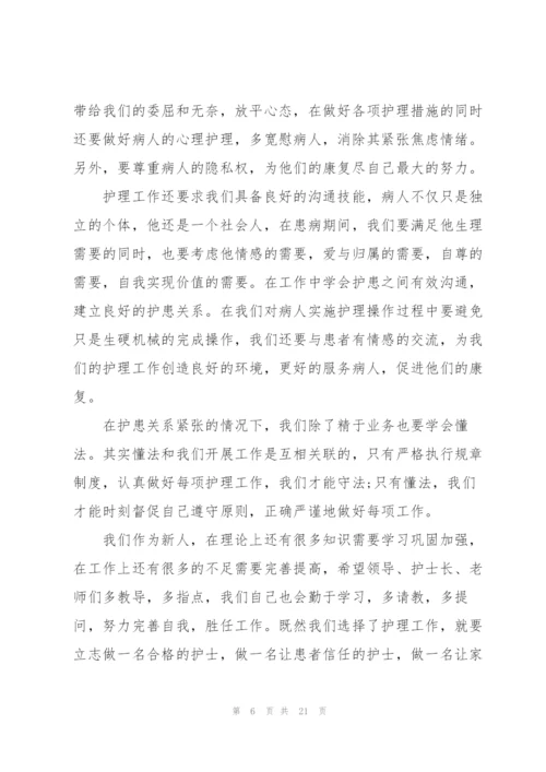 护士个人岗前培训心得感悟10篇.docx