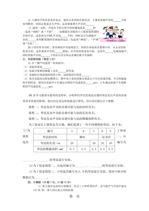山东省临沂市益民中学沪科版八年级物理月考试题（word版无答案）.docx