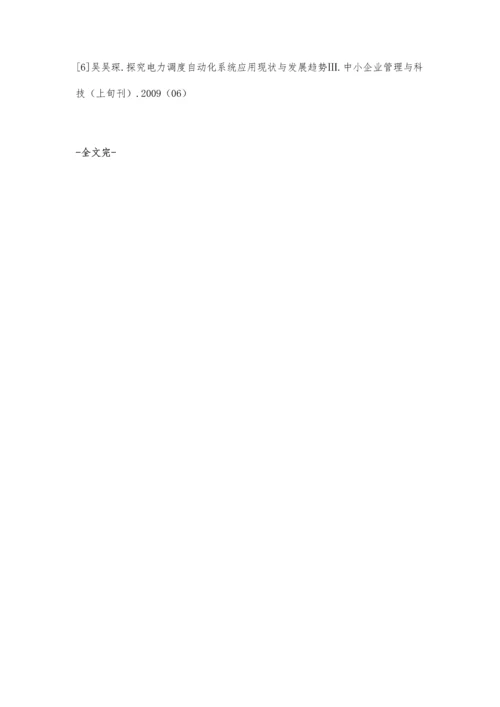 供电企业在电力系统及其自动化技术中的应用韩洪光.docx