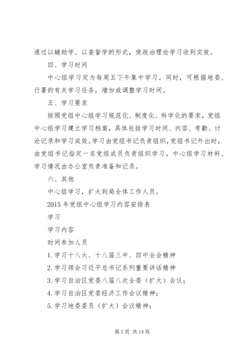 篇一：XX年党组中心组学习计划.docx