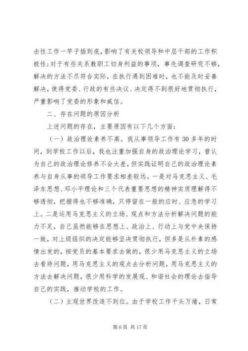 学校党委书记党性分析材料.docx