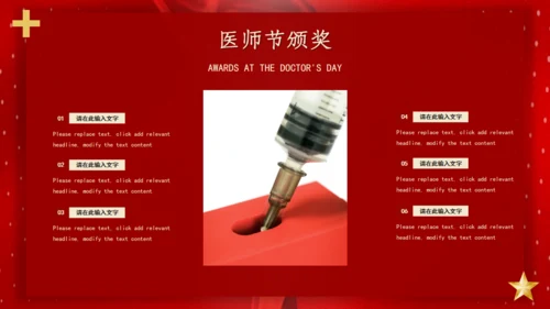 中国医师节抗疫英雄颁奖典礼通用PPT模板