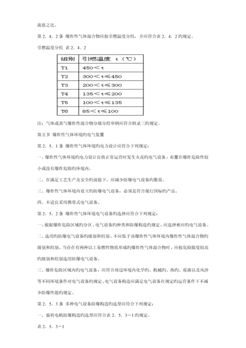 爆炸和火灾危险环境电力装置设计基础规范材料.docx