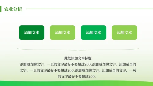 绿色发展生态农业项目报告通用PPT模板