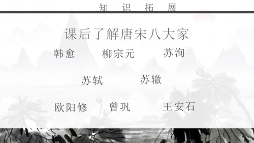 人教版初二年级语文《醉翁亭记》通用PPT课件