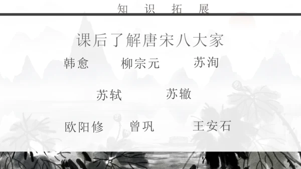 人教版初二年级语文《醉翁亭记》通用PPT课件