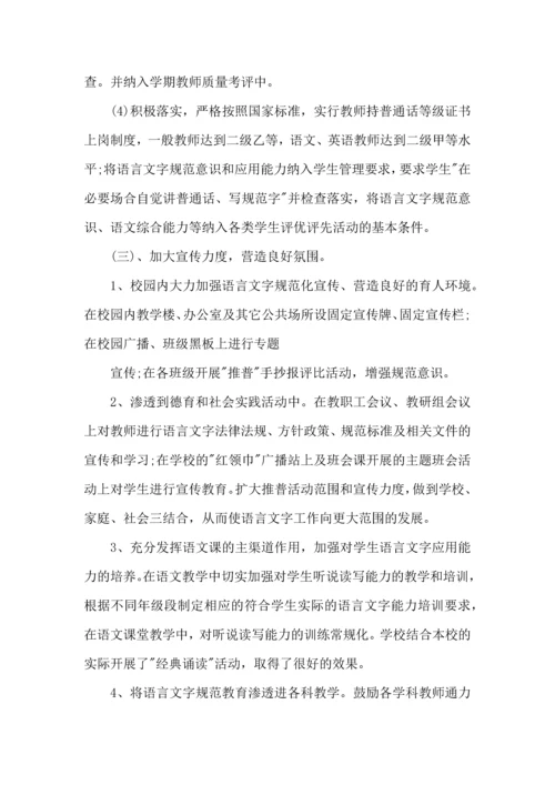 语言文字工作计划三篇.docx