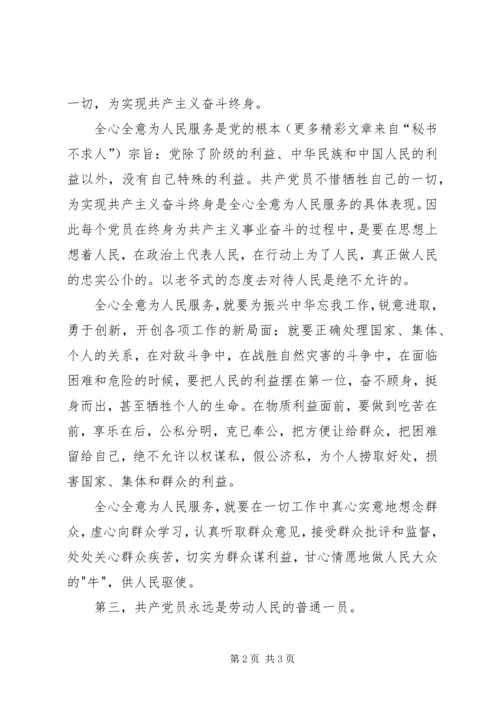 学习《党章》体会及思想汇报 (6).docx