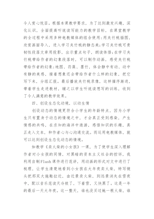 教育理论论文锦集.docx