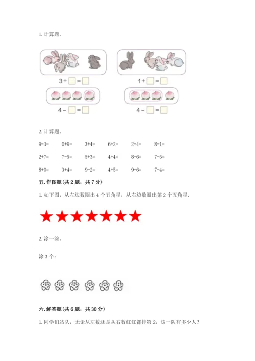 北师大版一年级上册数学期中测试卷word版.docx