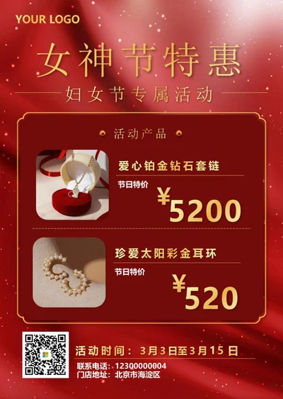 红金丝绸奢华三八妇女节珠宝活动海报word模板