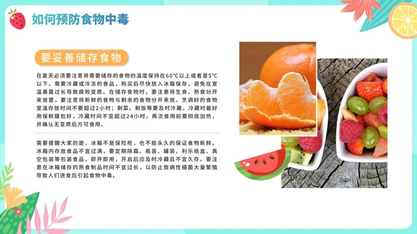 手绘卡通水果夏季食物中毒知识科普安全教育PPT模板