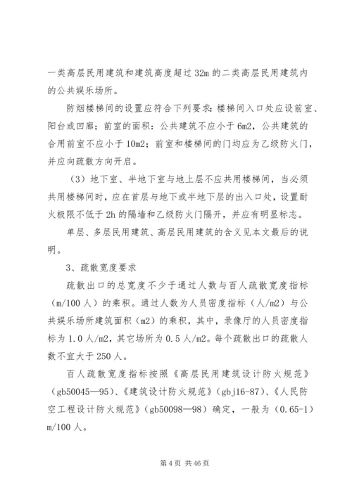 人员密集场合的消防安全措施.docx