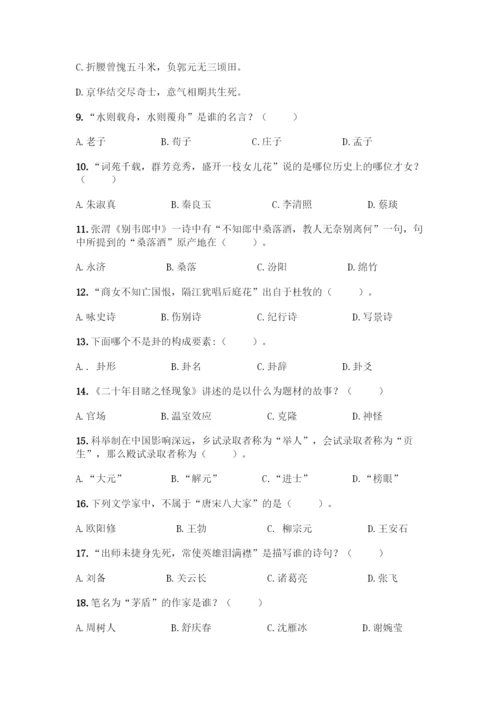 (完整版)国学知识竞赛试题库带完整答案(夺冠).docx