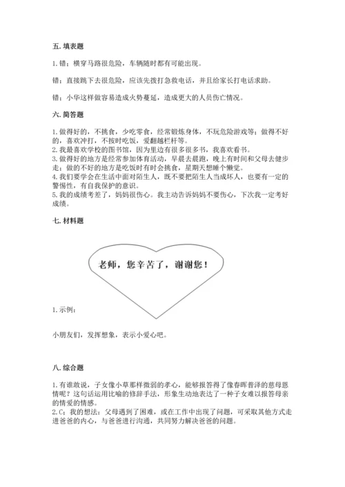 部编版三年级上册道德与法治期末测试卷附完整答案【夺冠系列】.docx
