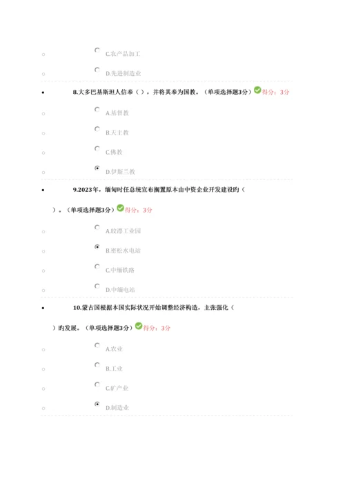 2023年公需科目学习一带一路倡议题库.docx