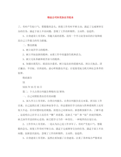 2023年物业公司补充协议书范本.docx