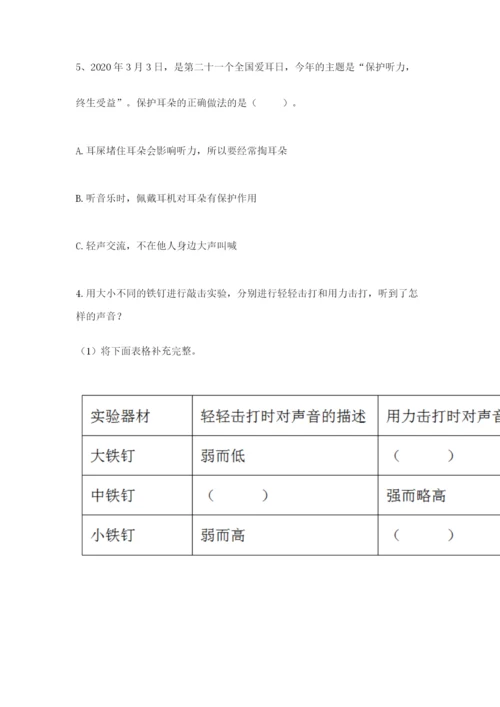 教科版四年级上册科学期末测试卷【考点精练】.docx