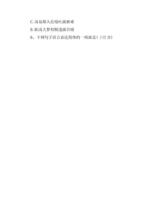 七年级语文期中试卷及答案